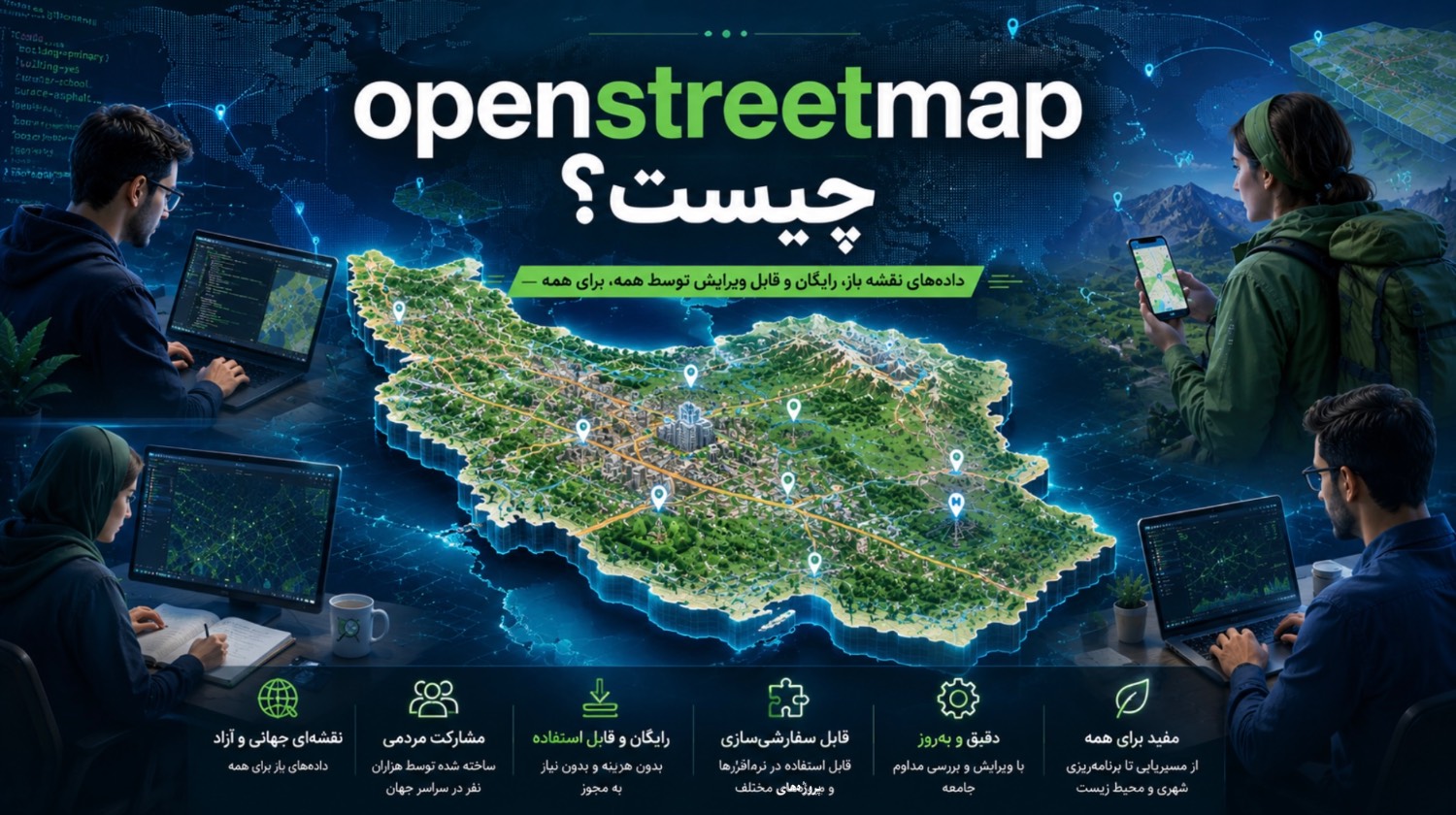 OpenStreetMapچیست