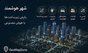 شهر هوشمند