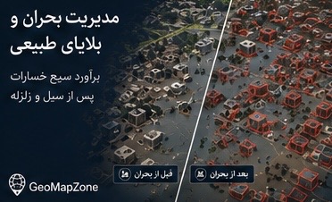 مدیریت بحران