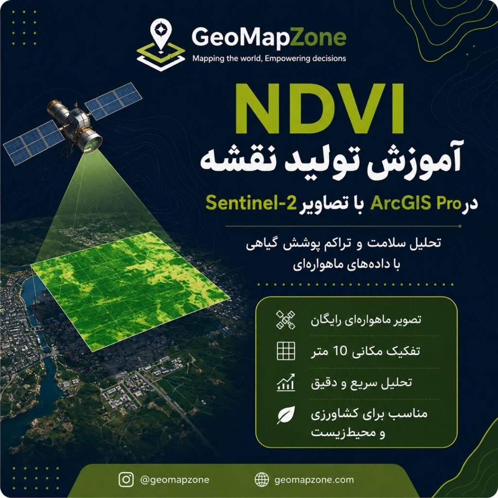 تولید نقشه NDVI