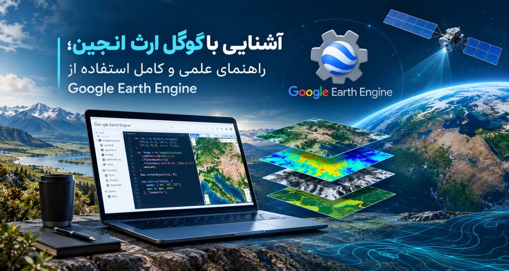 Google Earth Engine