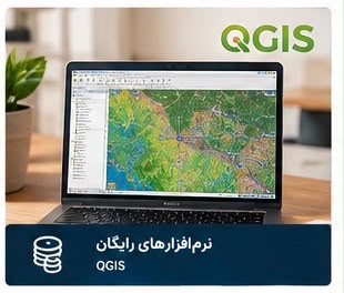 نرم افزار رایگان نقشه برداری